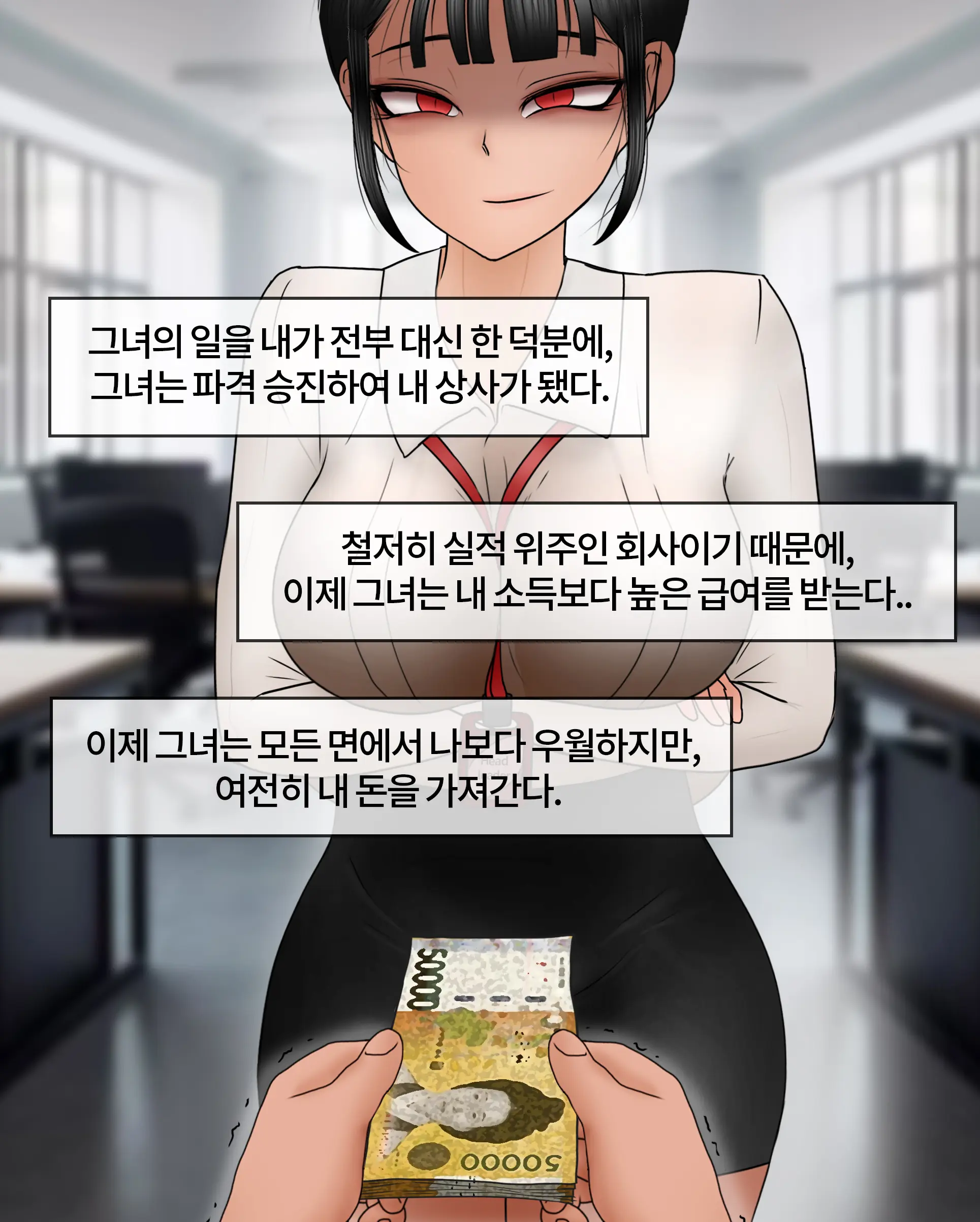 여신입에게 돈 상납하고 축소되는 만화 Consumed By Intern Girl